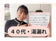 パラアモール(Paraamor)/40代女性・お湯が膣から出る