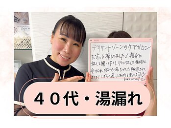 パラアモール(Paraamor)/40代女性・お湯が膣から出る