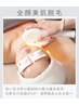 美肌脱毛【全顔】化粧ノリUPつるつる肌へ