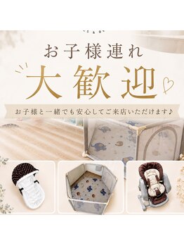 ビアンカ(BIANCA)の写真/【0歳からOK】キッズスペース完備!!ママも気軽に通えるアイサロン♪メイクの時短にも◎