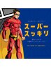 【スーパースッキリコース】頑張る女性に、ご褒美90分♪ ダブル生パック付♪
