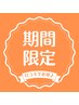 【5名様限定☆乾燥肌撃退!】水光ピーリング ¥7,600→口コミ投稿で￥2,980!!