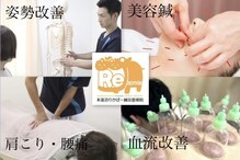 本蓮沼りかばー鍼灸整骨院