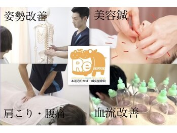 本蓮沼りかばー鍼灸整骨院