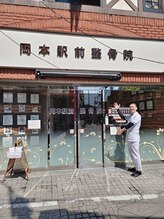 岡本駅前整骨院/駅の近く