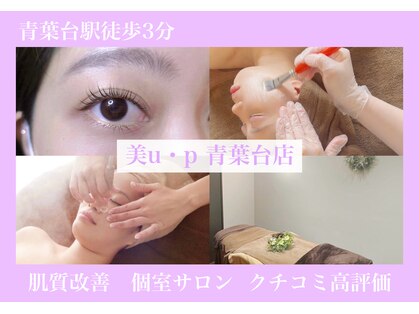 ビュップ 青葉台店(美u・p)の写真