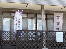 アパートの1階に当店がございます。看板とのぼりが目印です！