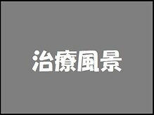 鶴瀬駅前鍼灸接骨院/施術風景