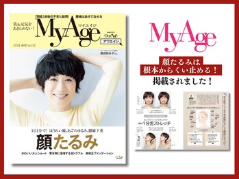 さつま骨格矯正 表参道青山院/雑誌：MyAge掲載