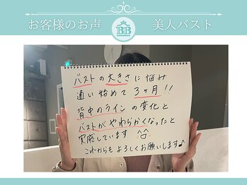 美人バスト 名古屋店/【バストアップ】お客様のお声♪