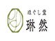 ほぐし堂 琳然《もみほぐし/ヘッドスパ/足つぼ/肩こり》の写真/ひたちなか市東石川\NEW OPEN/"疹痛療術師"が全身バランスを整え肩こり・腰痛を根本改善◎