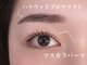 リレイス(Relace)の写真/【マスカラパーマ】垢抜けNo.1クーポン韓国発祥/大人気のマスカラパーマ＋骨格に合わせた美眉スタイリング