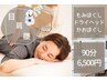 【目、肩、腰】★もみほぐし＆ドライヘッド＆顔ほぐし＆耳ほぐし★90分6500円