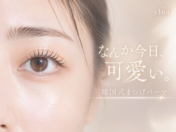 エルア 茨木店(elua)/まつ毛パーマでビューラーいらず