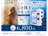 【NEW】よもぎ蒸し+酸素ボックス 90分　疲労回復◎　芯から温まり軽い体へ♪