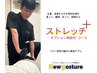 スタンダードPlus:ストレッチ+特典コース【人気】 ¥7,000