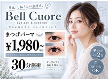 ベルクオーレ(Bell Cuore)