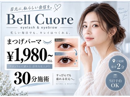 ベルクオーレ(Bell Cuore)の写真