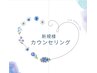 脱毛カウンセリング