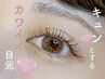 人気NO.1【束感も対応可能◎ダメージレス潤いまつ毛パーマ】￥7,700→￥5,170