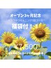 数量限定【ホワイトニング福袋】で賢くキレイに♪  ”白い歯”で印象アップ！