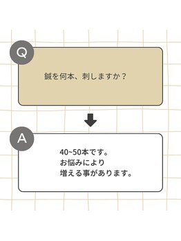キャンディ鍼灸整骨院/よくあるご質問(電気美容鍼)