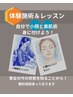 ホームケア♪1day講座 【小顔セルフレッスン30分+小顔施術付き40分】