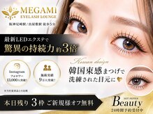 メガミ アイラッシュラウンジ(MEGAMI EYELASH LOUNGE)