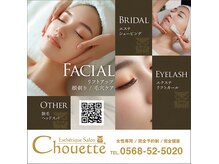 エステティック サロン シュエット(Esthetique Salon Chouette)