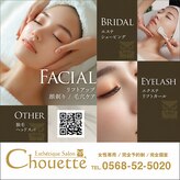 エステティック サロン シュエット(Esthetique Salon Chouette)