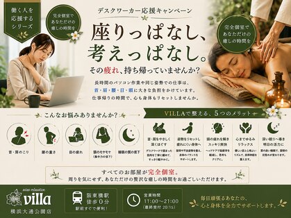 アジアンリラクゼーションヴィラ 横浜大通公園店(asian relaxation villa)の写真