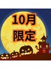 【10月限定】肩こり腰痛・自律神経に◎全身調整整体コース60分￥8800→4400
