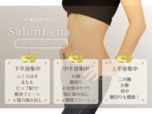 サロン リーナ 北千住店(Salon Lena)/自分で選べる集中痩身コース