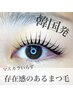 新メニュー★【韓国式マスカラパーマ】¥6600→¥5980
