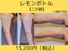 【二の腕】脂肪分解!!レモンボトルを微細孔から導入＆EMSで引き締め!!