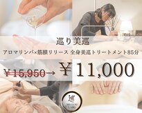巡りラボ