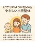 ☆小児整体《成長に寄り添う やさしい手の小児整体》