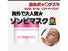 シワ改善★ゾンビマスク×EMS×美容液導入