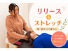 特別お試し価格【頭首ヘッドケア10分＋全身ストレッチ50分】10000円→4980円