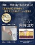 『女性鍼灸師が創る【体調改善×極美ボディ】スリム&美顔鍼フルコース』