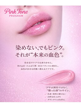 アムール(Amour)の写真/染めない、新感覚リップケア※９月～