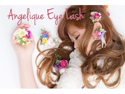アンジェリークアイラッシュ(Angelique Eye Lash)の写真