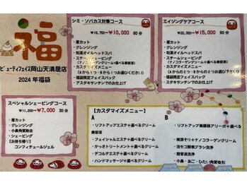 ビューティフェイス ビューティアイラッシュ 岡山天満屋店(BeautyFace Beautyeyelash)/福袋今年もやります！【岡山】