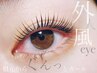 ｀人気No.1´【立ち上げカール♪】パリジェンヌ+トリートメント ¥6600→¥5300