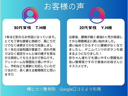 輝ヒカリ整骨院の写真