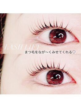 シエル(CIEL)/まつ毛を最大限なが～く！！