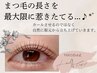 2回目以降★クーポン限定！【パリジェンヌラッシュリフト】¥6,300→¥5,980
