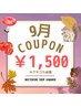 【★9月限定★】大好評ホワイトニング40分照射¥6,980→¥1,500※口コミ必須！