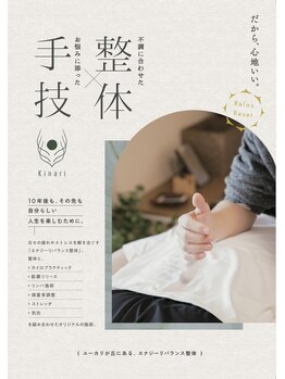 キナリ(Kinari)/チラシ1　リニューアル