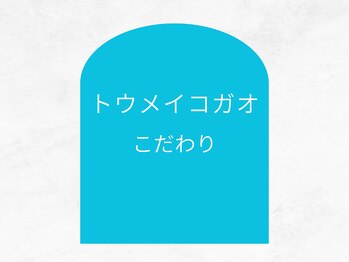 トウメイコガオ 横浜店/